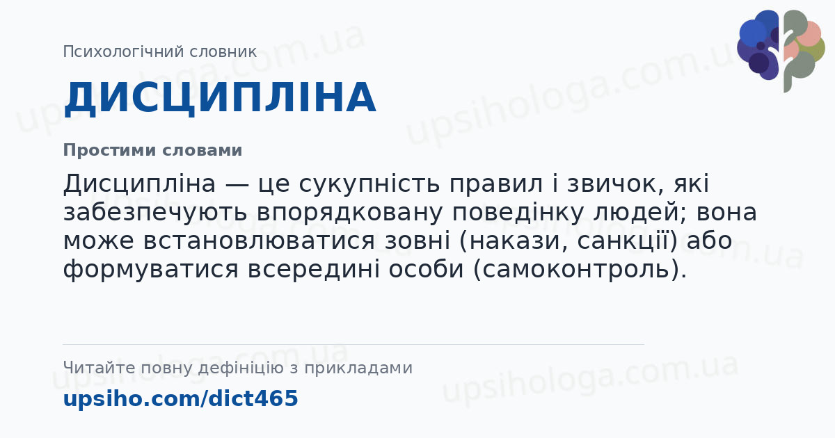 ДИСЦИПЛІНА — Простими словами