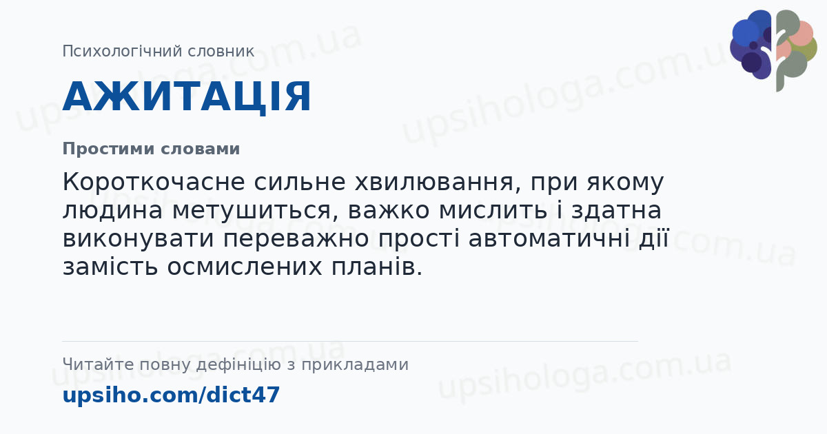 АЖИТАЦІЯ — Простими словами