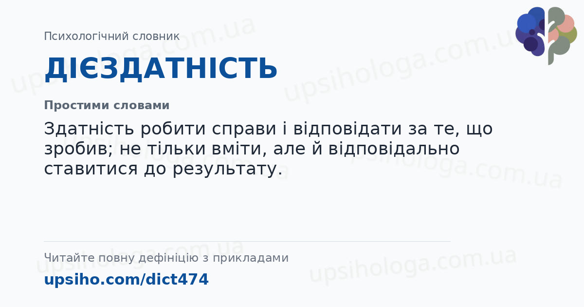 ДІЄЗДАТНІСТЬ — Простими словами
