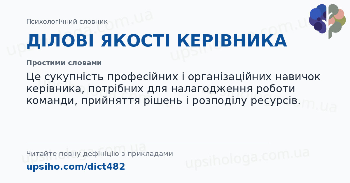 ДІЛОВІ ЯКОСТІ КЕРІВНИКА — Простими словами