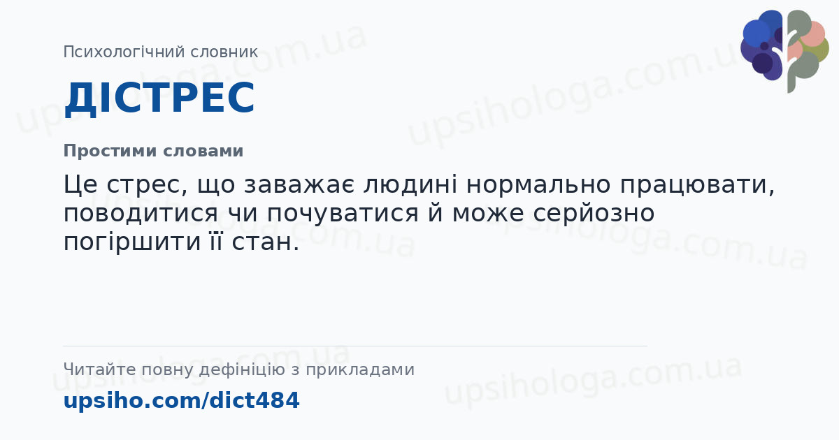 ДІСТРЕС — Простими словами