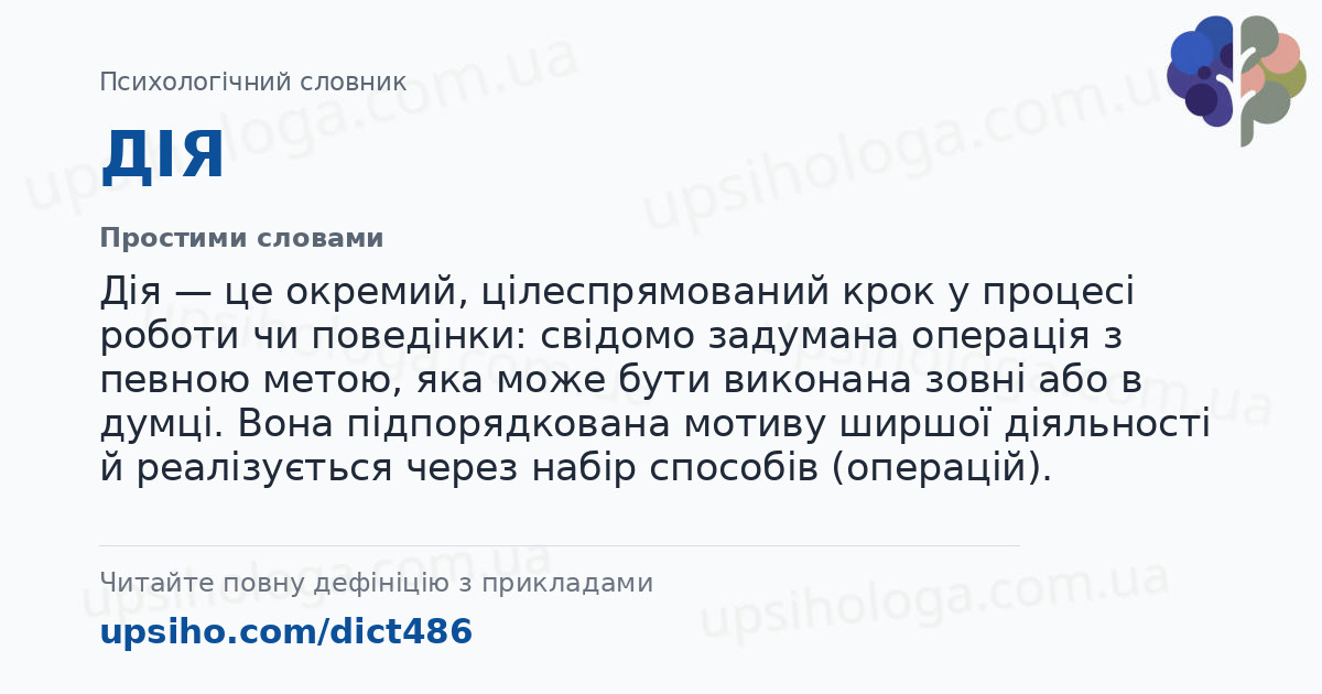 ДІЯ — Простими словами