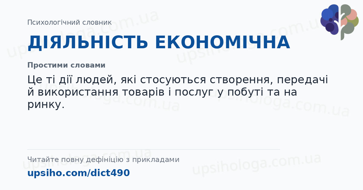 ДІЯЛЬНІСТЬ ЕКОНОМІЧНА — Простими словами