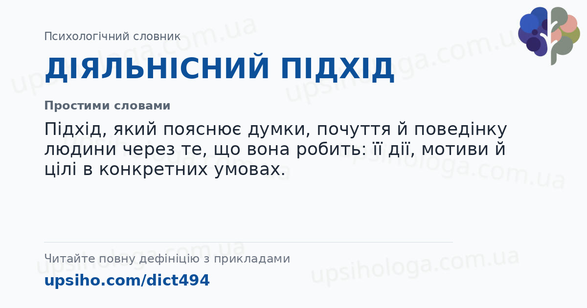 ДІЯЛЬНІСНИЙ ПІДХІД — Простими словами