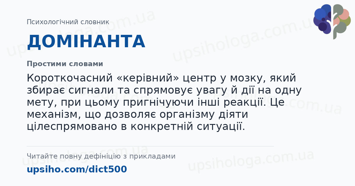 ДОМІНАНТА — Простими словами