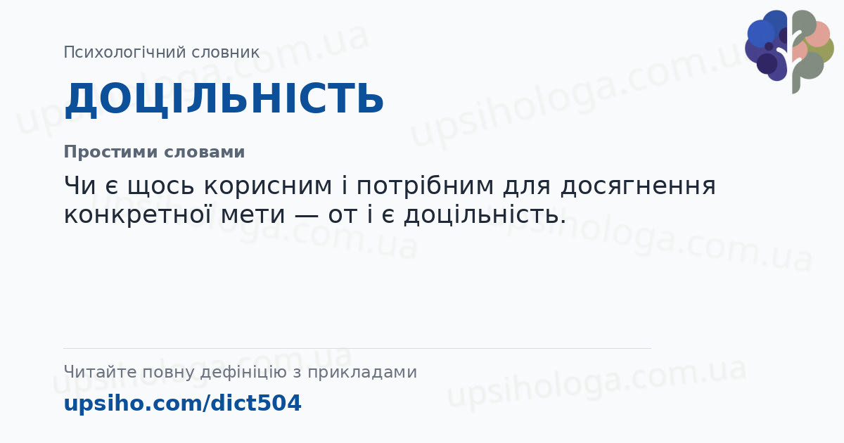 ДОЦІЛЬНІСТЬ — Простими словами