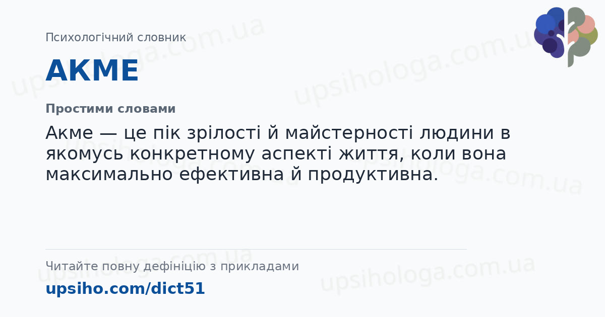 АКМЕ — Простими словами