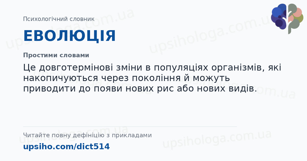 ЕВОЛЮЦІЯ — Простими словами