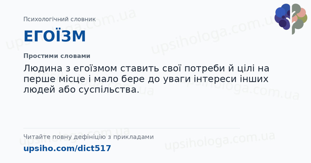 ЕГОЇЗМ — Простими словами