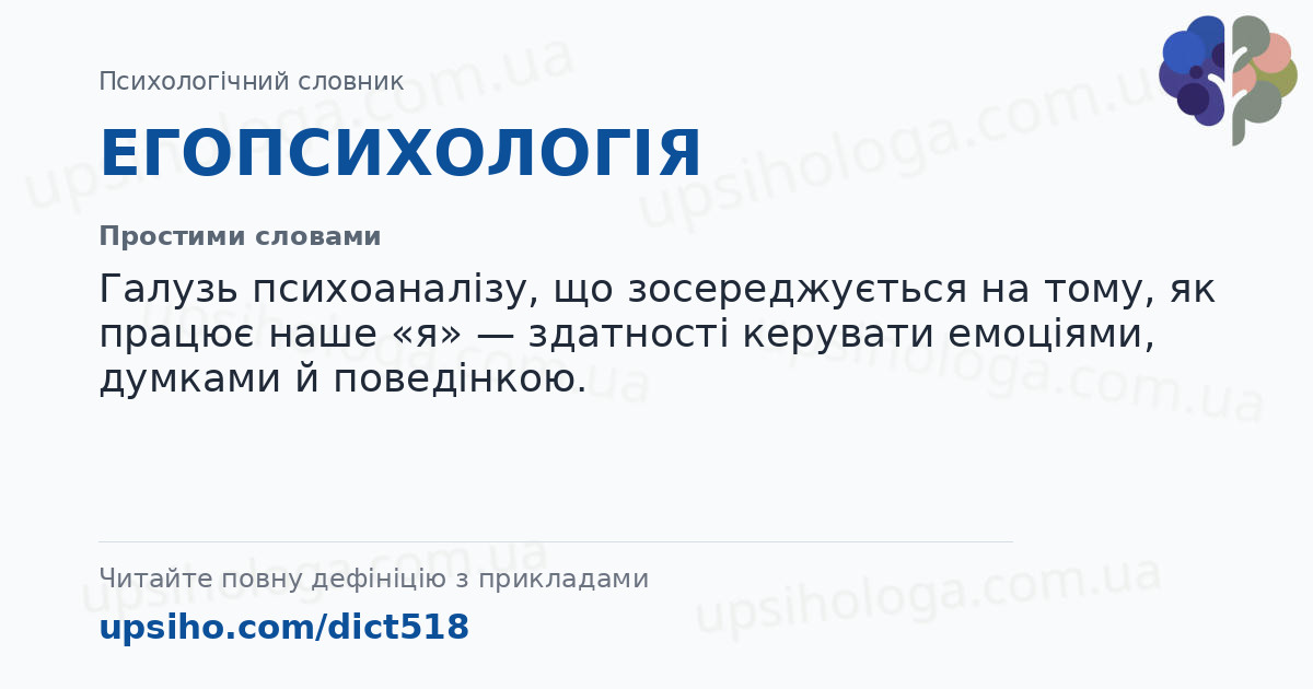 ЕГОПСИХОЛОГІЯ — Простими словами
