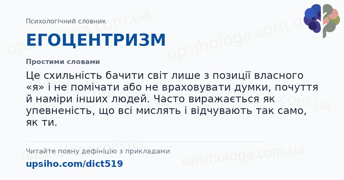 ЕГОЦЕНТРИЗМ — Простими словами