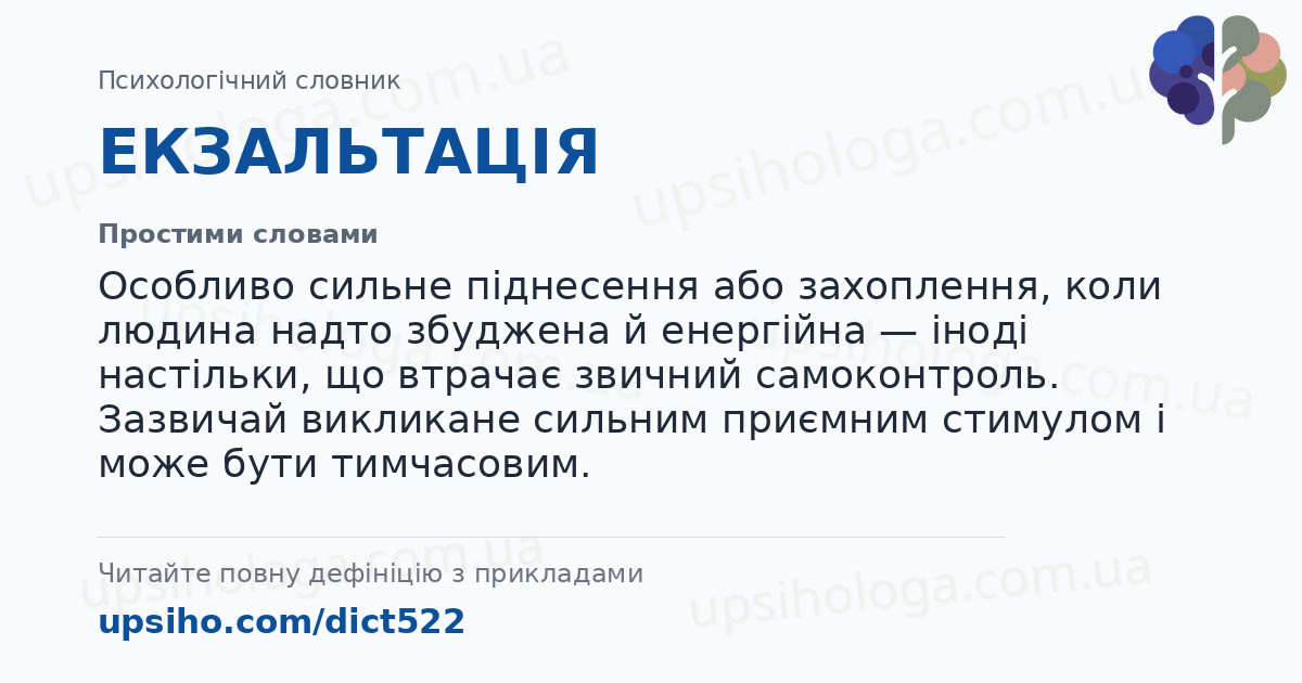 ЕКЗАЛЬТАЦІЯ — Простими словами