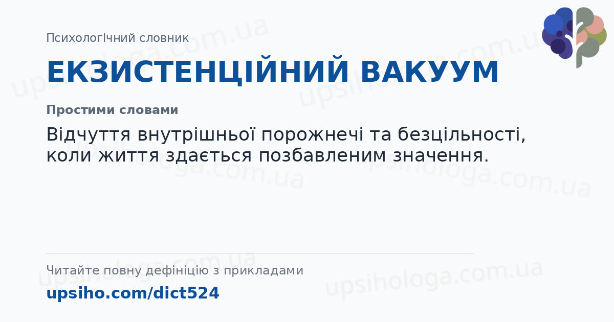 ЕКЗИСТЕНЦІЙНИЙ ВАКУУМ — Простими словами