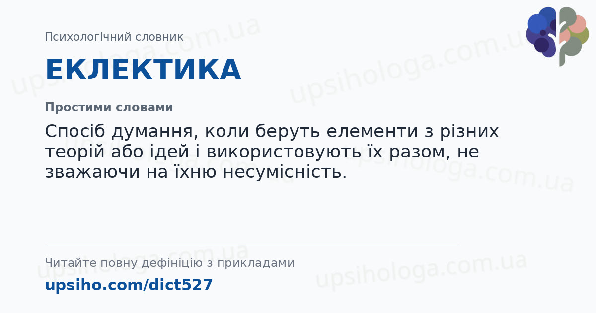 ЕКЛЕКТИКА — Простими словами