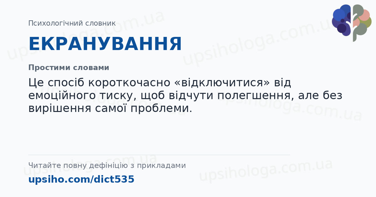 ЕКРАНУВАННЯ — Простими словами