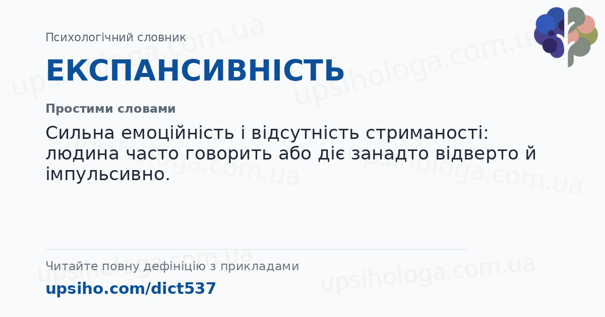ЕКСПАНСИВНІСТЬ — Простими словами