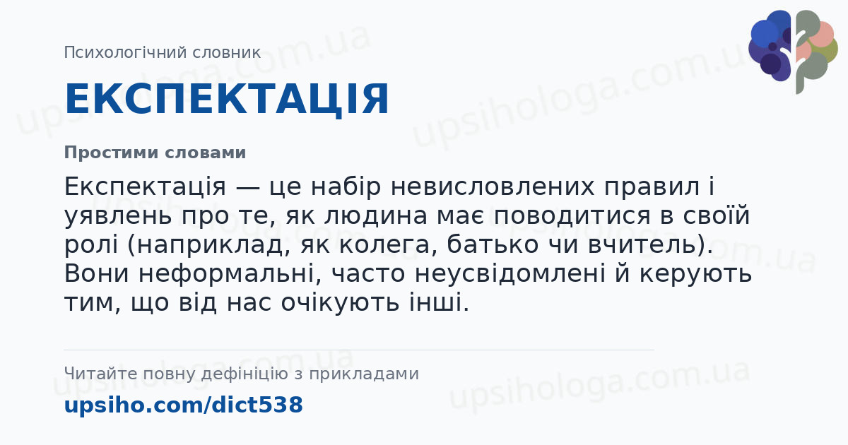 ЕКСПЕКТАЦІЯ — Простими словами