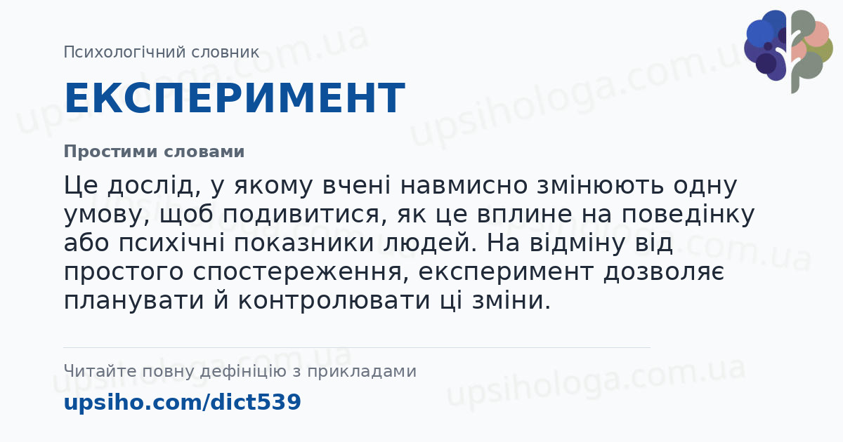 ЕКСПЕРИМЕНТ — Простими словами