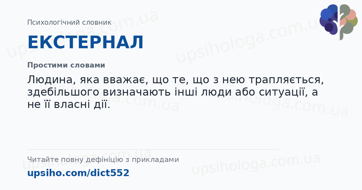 ЕКСТЕРНАЛ — Простими словами