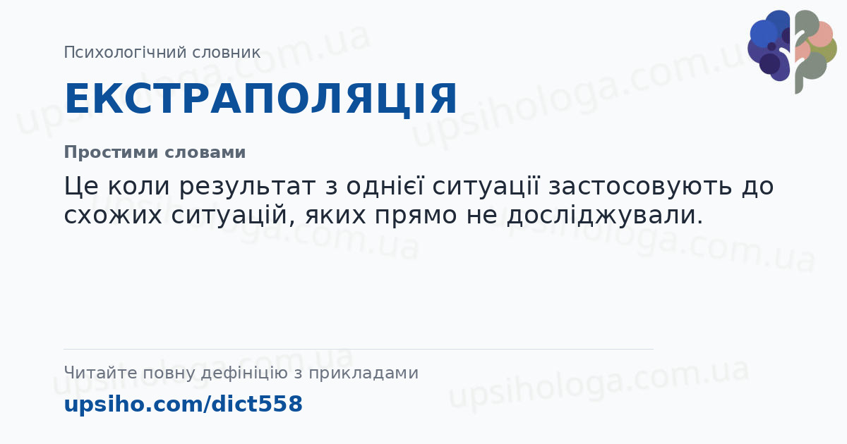 ЕКСТРАПОЛЯЦІЯ — Простими словами