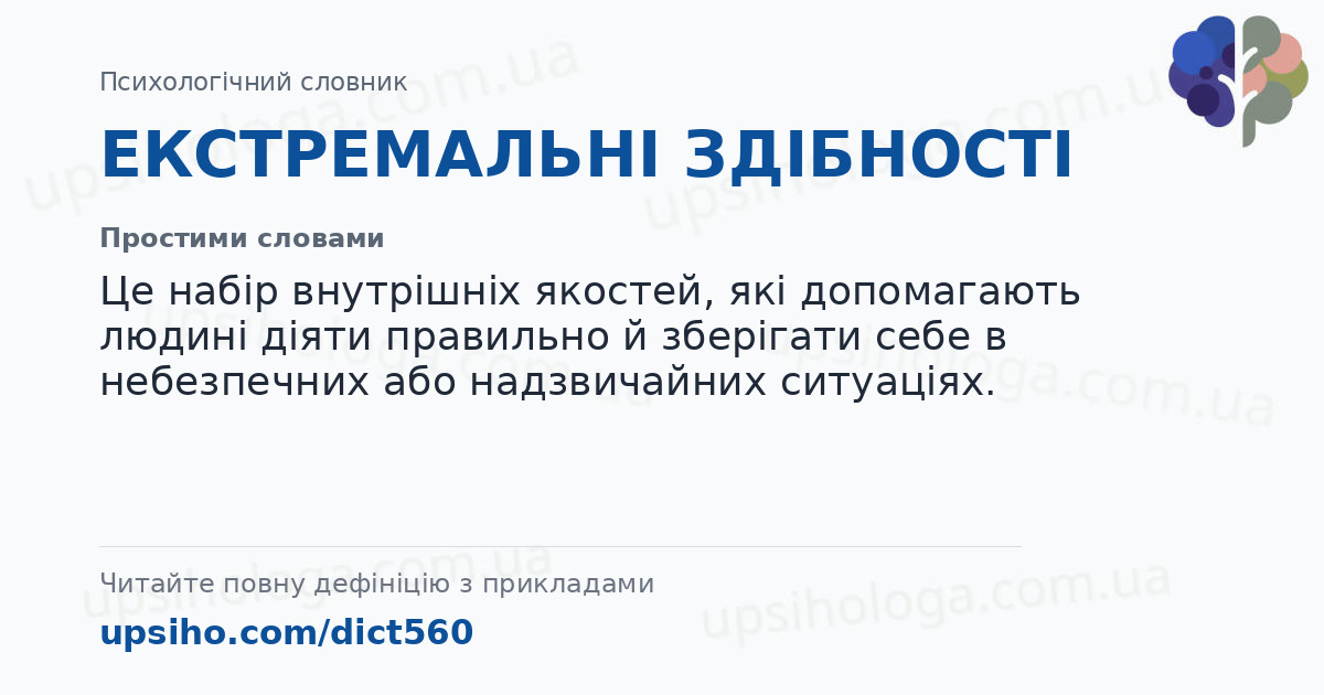 ЕКСТРЕМАЛЬНІ ЗДІБНОСТІ — Простими словами