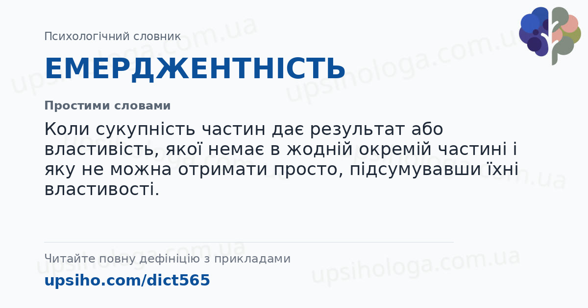 ЕМЕРДЖЕНТНІСТЬ — Простими словами