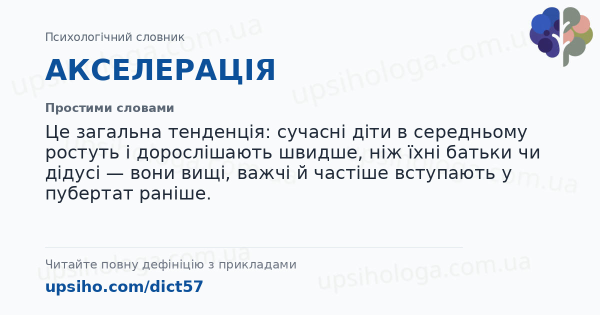 АКСЕЛЕРАЦІЯ — Простими словами