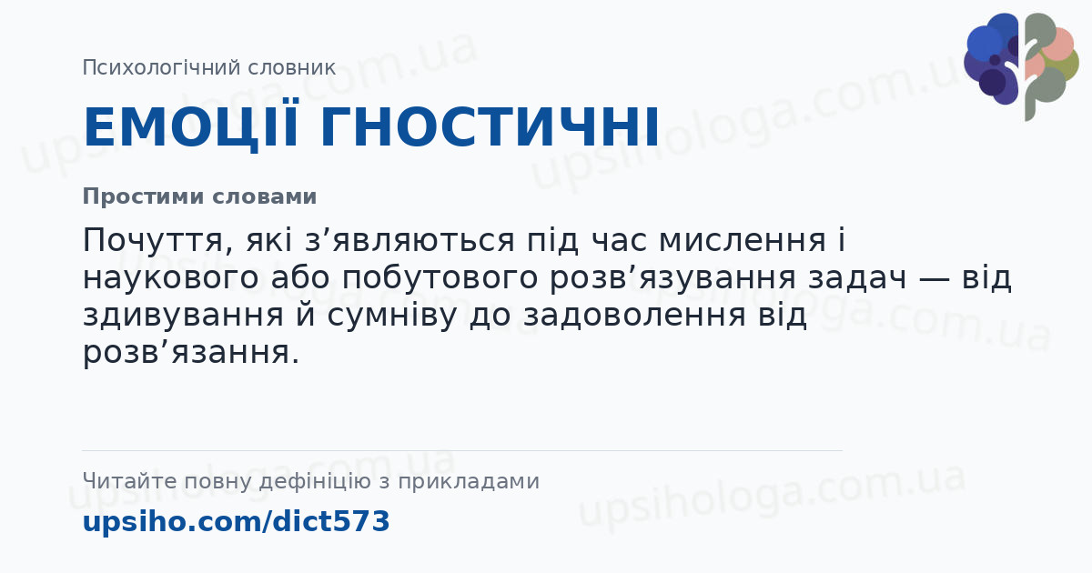 ЕМОЦІЇ ГНОСТИЧНІ — Простими словами