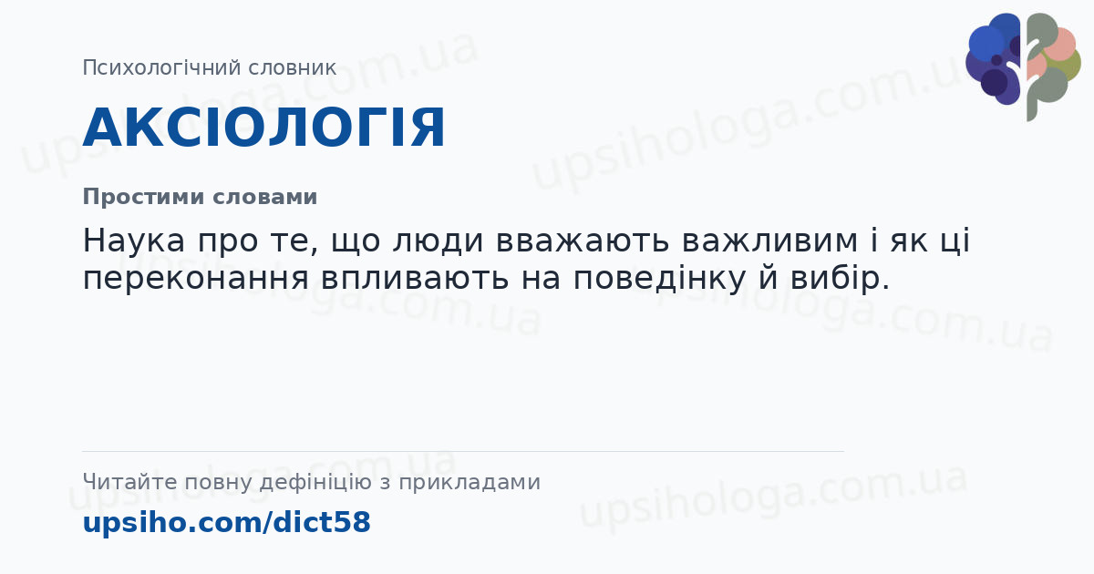 АКСІОЛОГІЯ — Простими словами