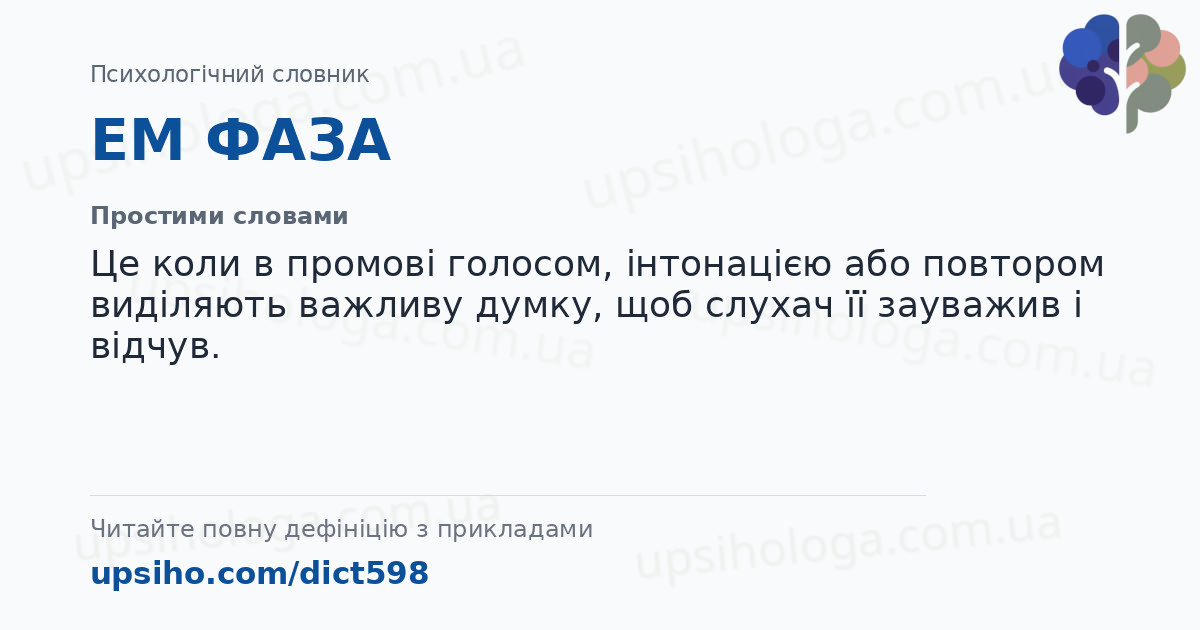 ЕМ ФАЗА — Простими словами