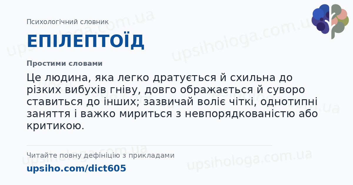 ЕПІЛЕПТОЇД — Простими словами