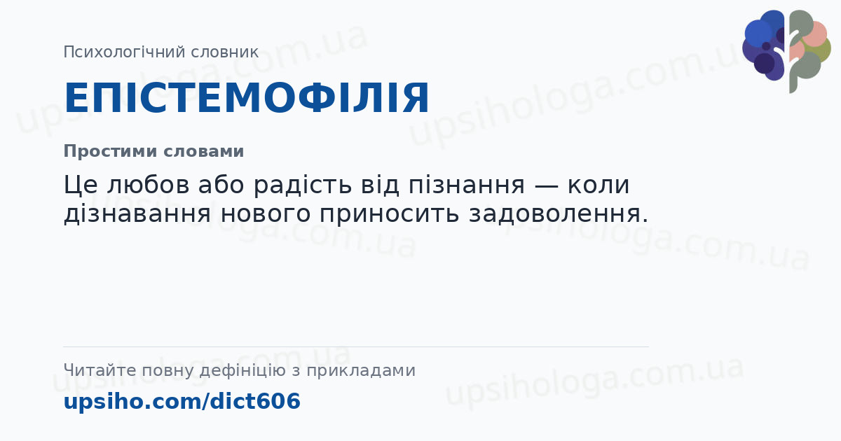ЕПІСТЕМОФІЛІЯ — Простими словами