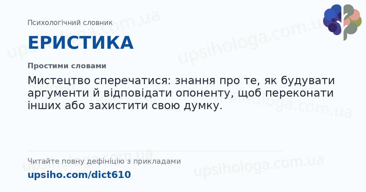 ЕРИСТИКА — Простими словами