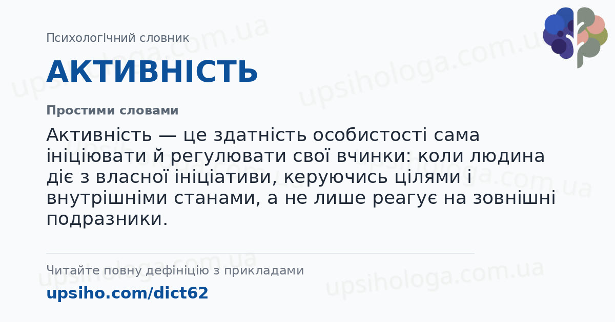 АКТИВНІСТЬ — Простими словами