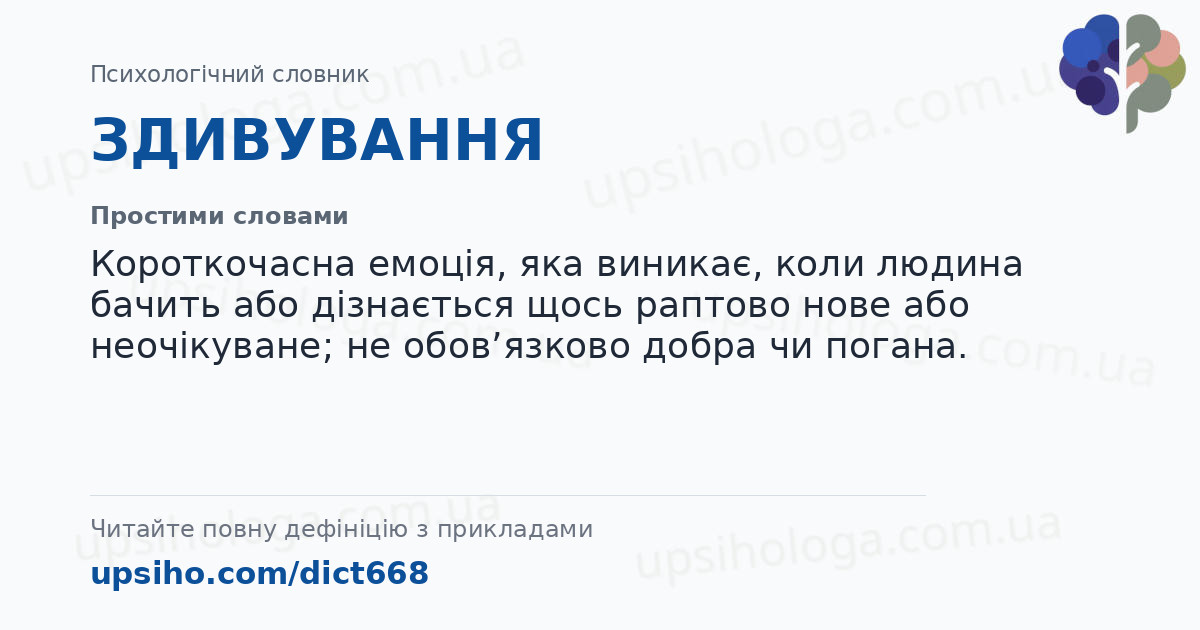 ЗДИВУВАННЯ — Простими словами