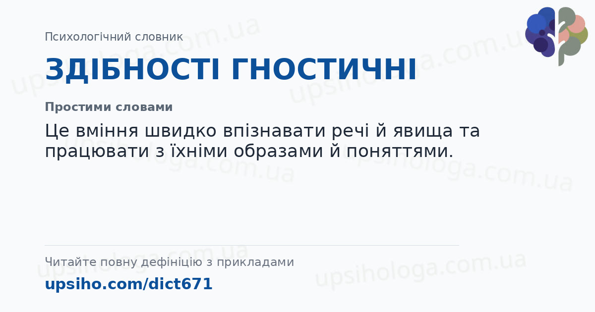 ЗДІБНОСТІ ГНОСТИЧНІ — Простими словами