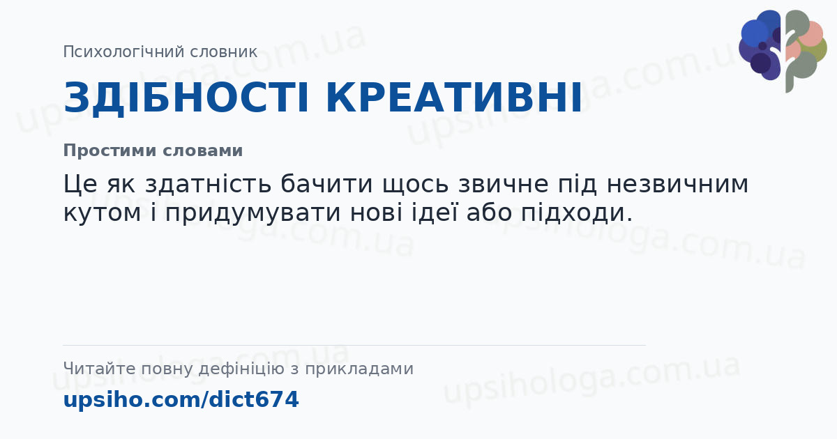 ЗДІБНОСТІ КРЕАТИВНІ — Простими словами
