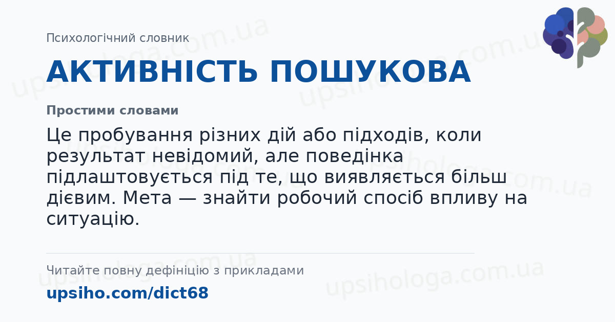 АКТИВНІСТЬ ПОШУКОВА — Простими словами