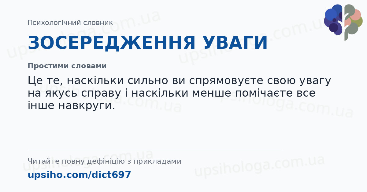 ЗОСЕРЕДЖЕННЯ УВАГИ — Простими словами