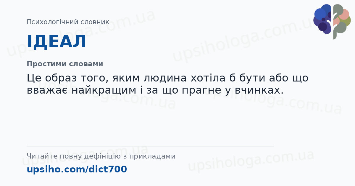 ІДЕАЛ — Простими словами
