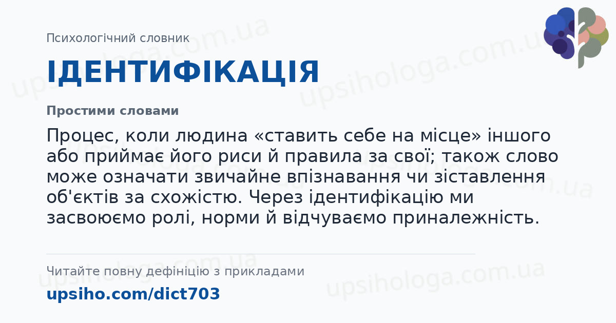 ІДЕНТИФІКАЦІЯ — Простими словами
