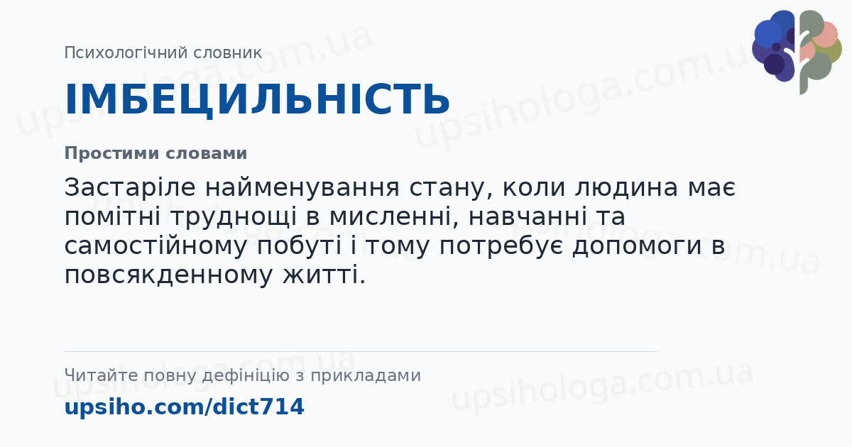 ІМБЕЦИЛЬНІСТЬ — Простими словами