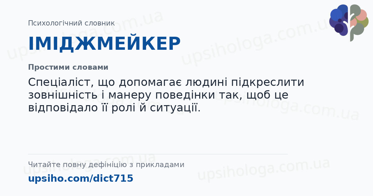 ІМІДЖМЕЙКЕР — Простими словами