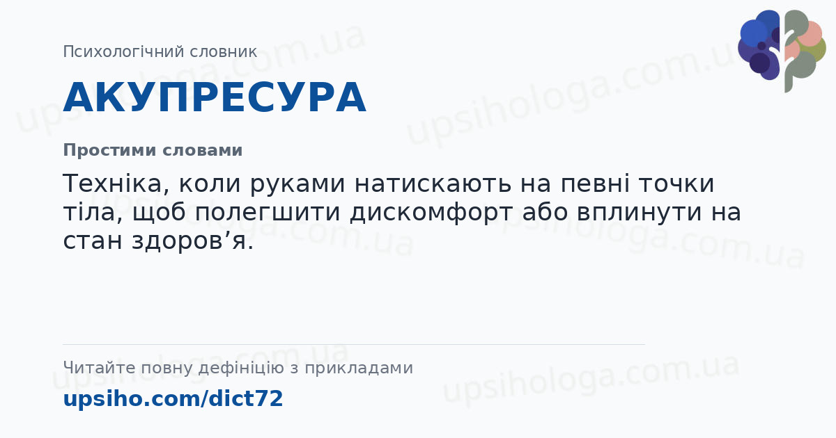 АКУПРЕСУРА — Простими словами