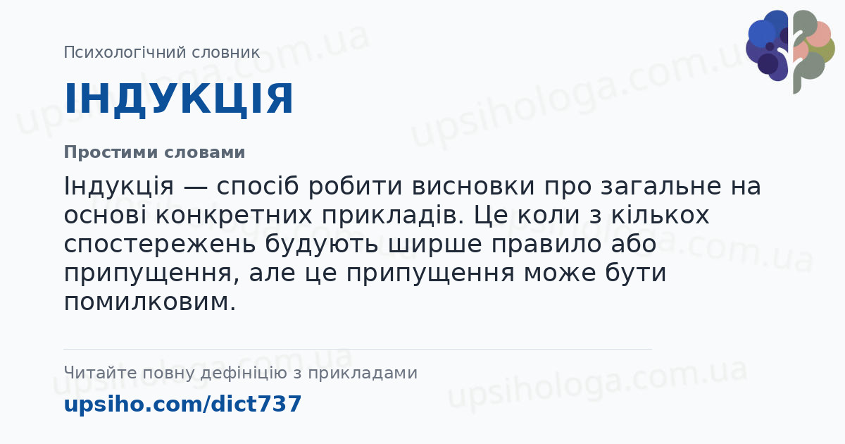 ІНДУКЦІЯ — Простими словами