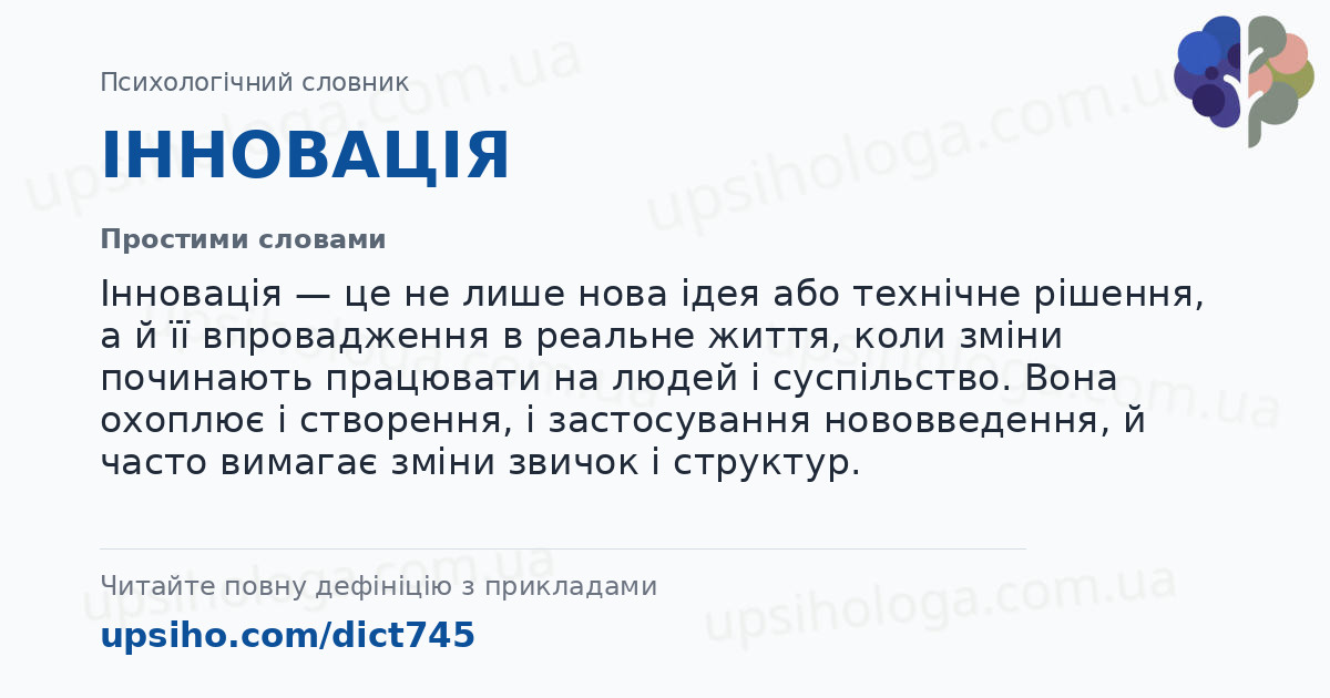 ІННОВАЦІЯ — Простими словами