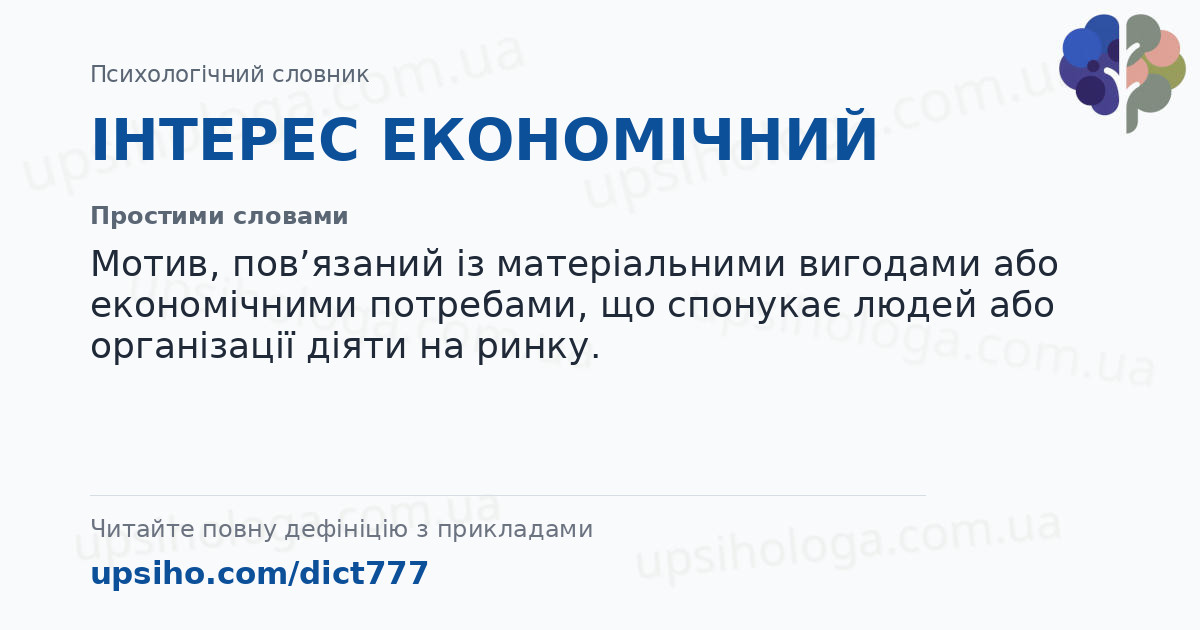 ІНТЕРЕС ЕКОНОМІЧНИЙ — Простими словами