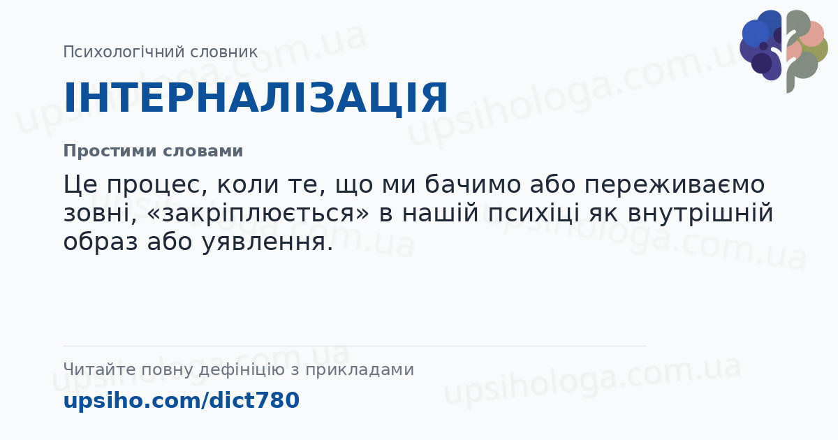 ІНТЕРНАЛІЗАЦІЯ — Простими словами