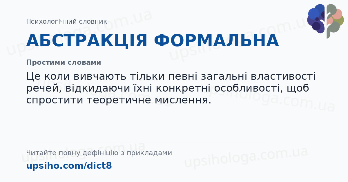 АБСТРАКЦІЯ ФОРМАЛЬНА — Простими словами