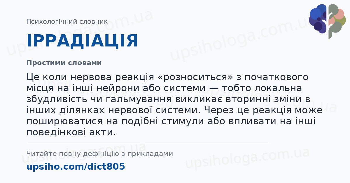 ІРРАДІАЦІЯ — Простими словами